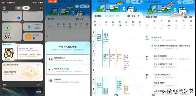 早八救星，手机桌面右滑添加课程表	，每日上课更从容！