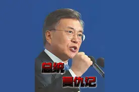韩国政坛的孤胆复仇者—文在寅图片