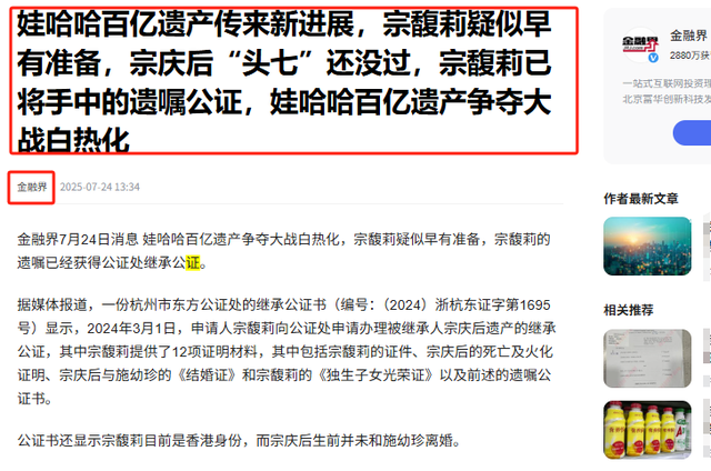 又反转！宗馥莉亮出2张底牌，这下宗泽后和3个私生子高兴不起来了