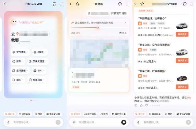 滴滴搞了个 AI 打车，有东西，但期待更多