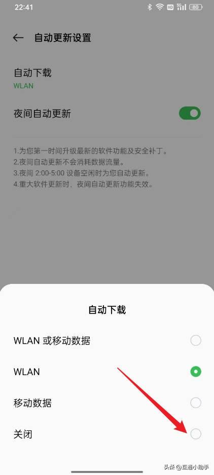 OPPO手机自动更新系统在哪里关闭