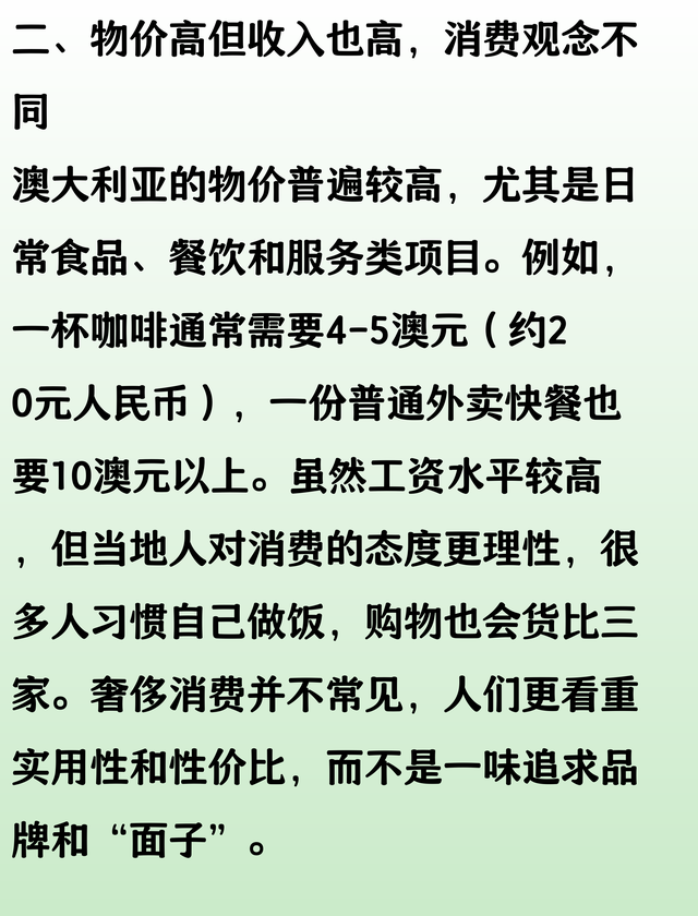 去了一趟澳大利亚，实话实说，澳大利亚的生活跟我们想的不一样