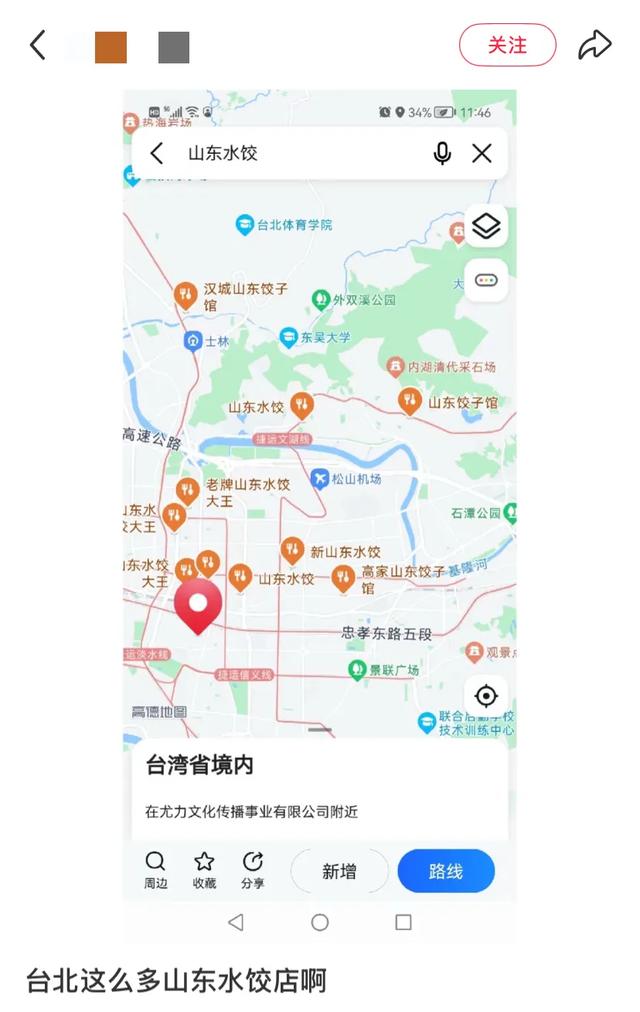 台湾为什么遍地都是山东饺子馆？