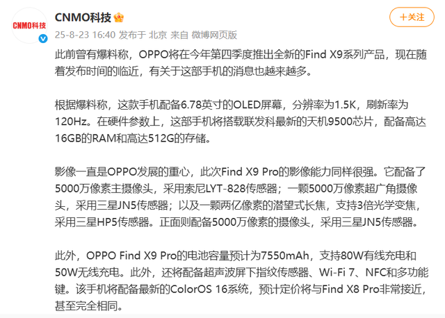 OPPO Find X9系列提前揭秘：哈联名再加码，或成年度影像旗舰黑马？