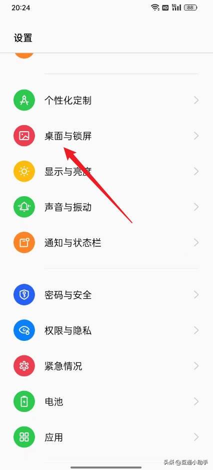 OPPO手机桌面锁屏在哪里设置