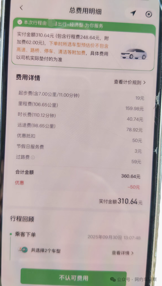 网约车三方订单高抽成真的存在吗？某平台结算页面备注揭露真相！