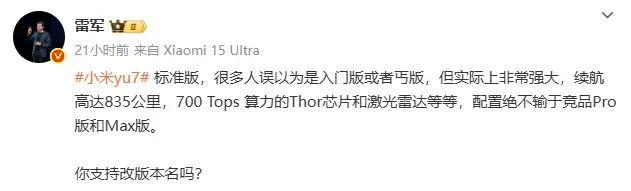 小米YU7要改名！