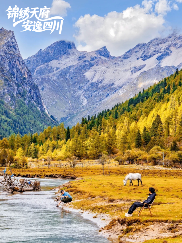 秋天的四姑娘山，我要给你五颗星！
