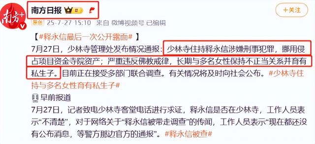 顺藤摸瓜！上任仅8天，官媒出手，揭开释印乐真实人品，字字珠玑