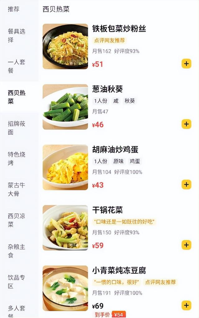 一个花卷33，一碗豆腐汤要69元，贵到离谱的西贝，为什么是挤满人
