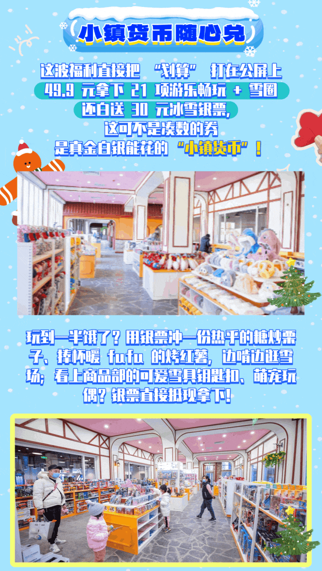 南宫冰雪奇幻小镇欢乐进行中！雪地疯玩、萌鹿相迎、银票换礼乐不停！