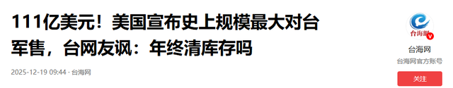 美111亿对台军售刚落地，中方同步取消13万吨订单，信号不简单