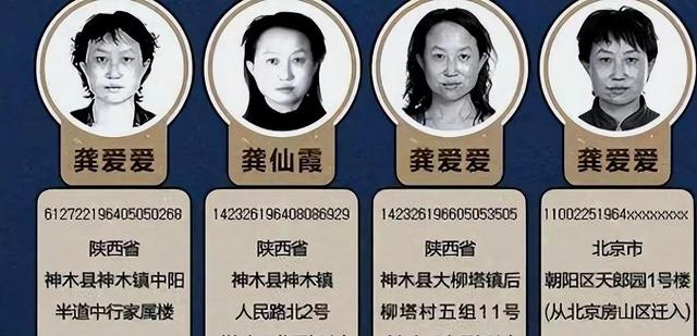 “女行长”龚爱爱：北京坐拥41套房产，喜欢年轻帅哥被司机坑2亿