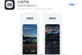 关注丨小米SU7发布在即，小米汽车官方App已上架图片
