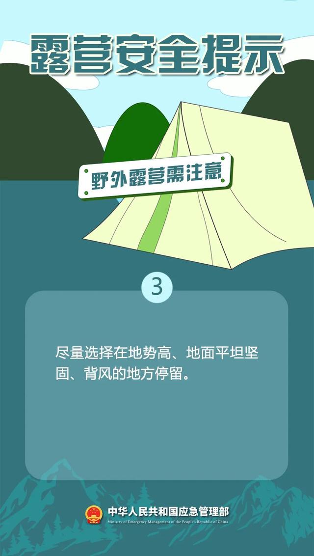 痛心！警惕野营成“玩”命