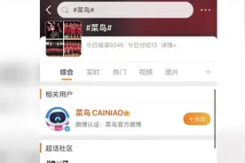 网友吐槽菜鸟裹裹不显示取件码，客服：正在排查图片