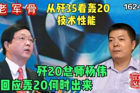 歼20总师杨伟回应轰20何时出来，从歼35看轰20技术性能图片