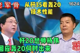歼20总师杨伟回应轰20何时出来，从歼35看轰20技术性能图片