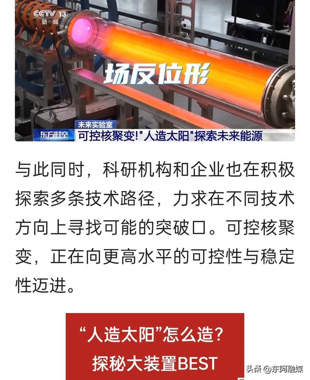 当代版“夸父追日” 我国离实现“人造太阳”还有多远？