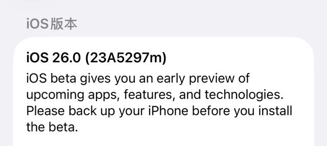 iOS 26，双版本更新来了
