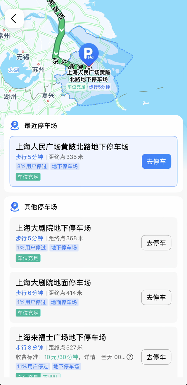 【高德地图】如何查看终点停车场