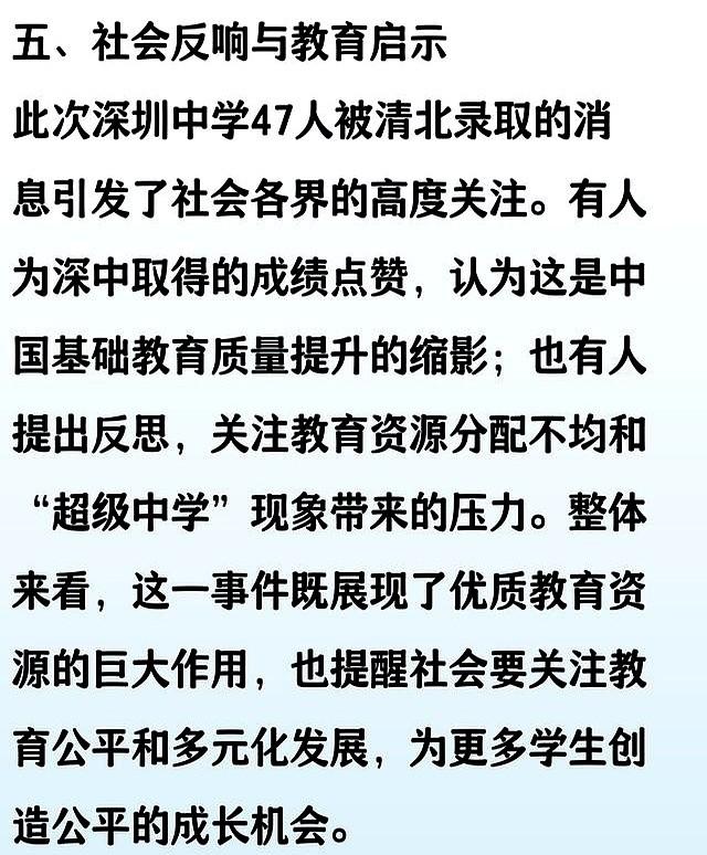 厉害了，广东一中学47人同时被清华北大录取，全部来自同一中学