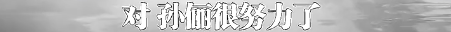 不装了！央视公开“点名”孙俪，原来张艺谋一个字都没说错