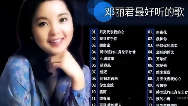 邓丽君一首歌让三代人泪崩！你最爱哪一首，评论区炸了