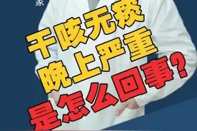 杨某近一个月咳嗽不止，干咳无痰，口渴，口干，鼻干，用中药治愈图片