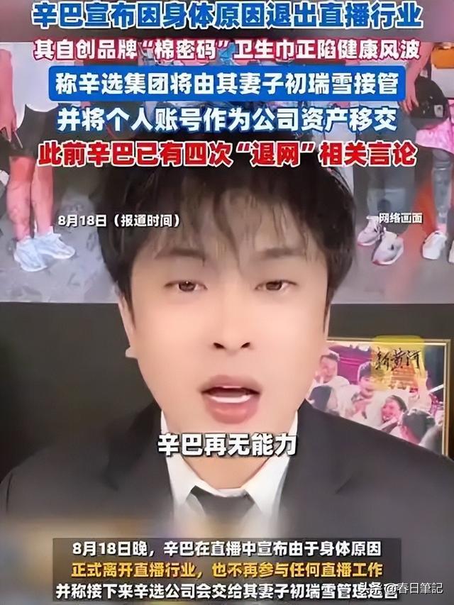 金蝉脱壳？网红卫生巾曝雷上百人确诊癌症后，辛巴卖惨官宣退网
