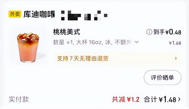 1 亿杯咖啡亏 10 亿？京东库迪组 CP，瑞幸躲着打，价格战藏着啥猫腻