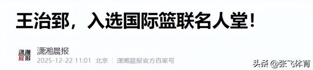 官媒亲宣，48岁王治郅再破天花板，这一次，他让姚明和篮坛沉默了