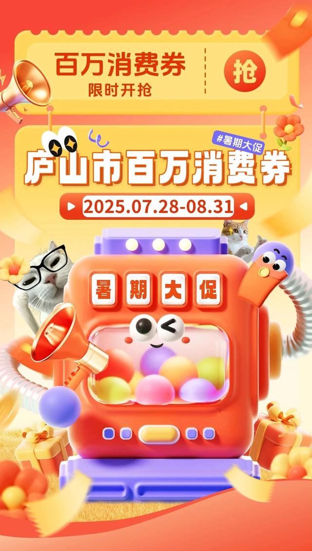 庐山市暑期百万文旅消费券来袭！大学生优惠高达5折！发放时间就在→