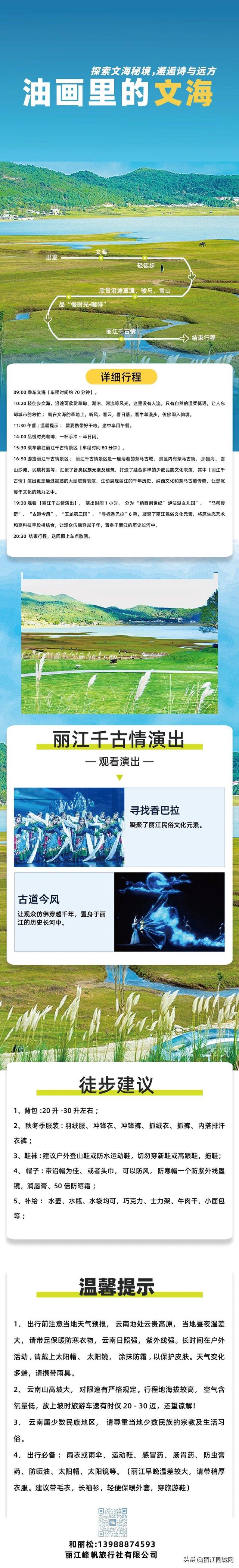 一张球票，玩转丽江！“滇超”期间，丽江这样安排→