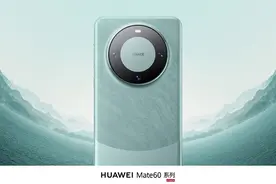 不给对手留活路 华为Mate70加强拍照、支持单次曝光HDR图片