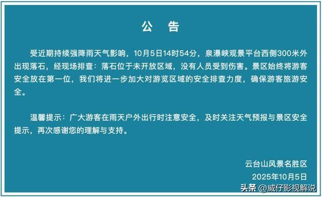 河南云台山景区的一处山坡突然失守