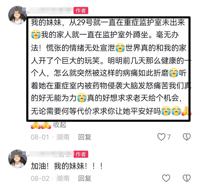 湖南23岁女孩姚艳兰去世，大学毕业当社工，昏迷前大喊：我想活着