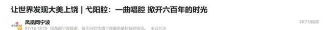 凤凰全媒体、网络大V和海外推荐官向全球推介：让世界发现大美上饶！