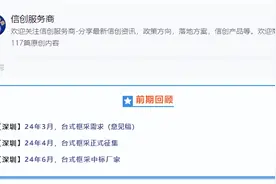 【深圳台式框采】32个品牌+参数，493家协议供应商图片