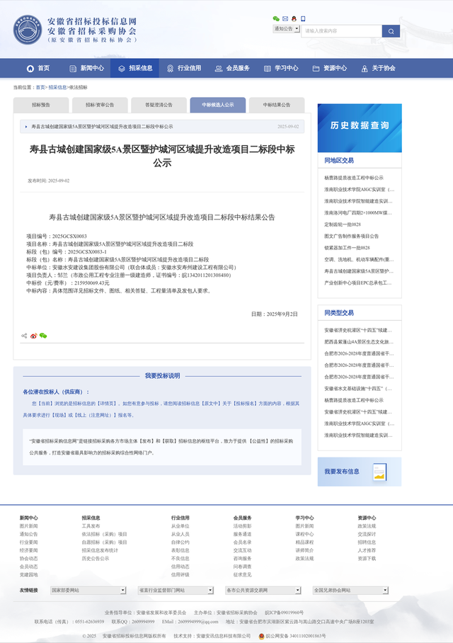 2.1亿元！寿县古城创建国家级5A景区暨护城河区域提升改造项目