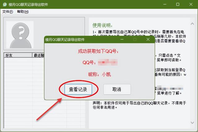 QQ聊天记录怎么导出做成文档打印或作为法律证据
