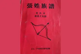 重庆市忠县张家十大房字辈及先祖入川繁衍经过图片