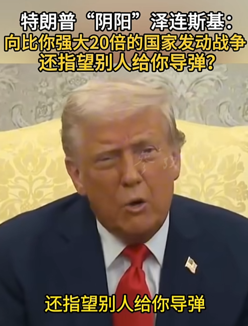 普京不听中国劝！特朗普果然备好鸿门宴，前踏入美国，乌后脚就到
