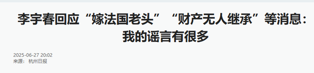 嫁法国老头真相大白6个月，41岁李宇春近况太意外，宋佳没说谎