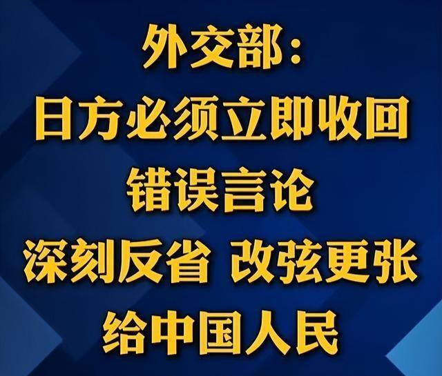 高市还没道歉，中日又出现新争端，日本通知中国，必须解释一件事