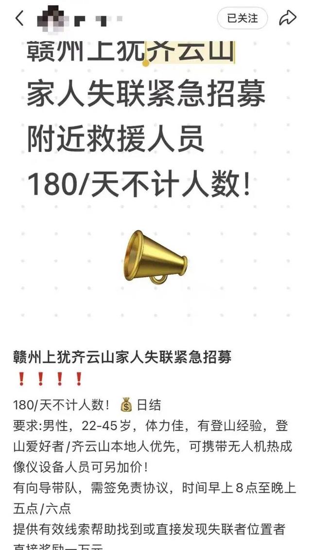 男子徒步齐云山失联第14日，被当地猎户在悬崖处发现，家属：没有生命体征，正送医