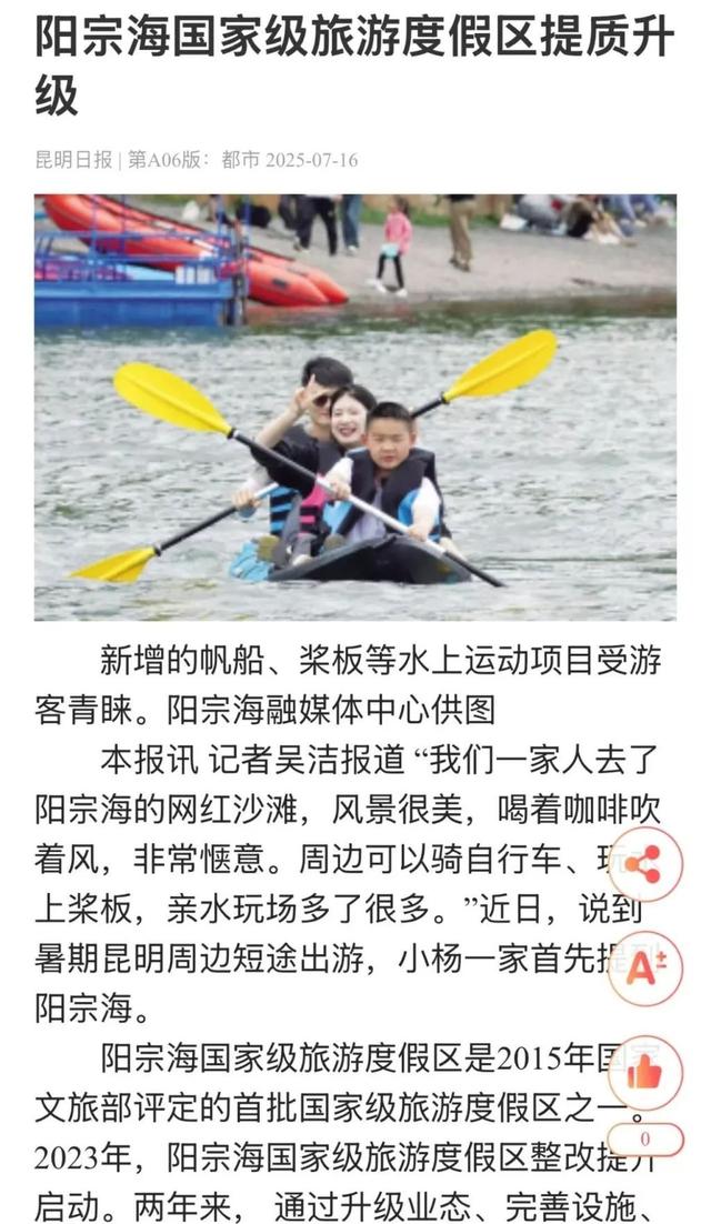 阳宗海国家级旅游度假区丨多家主流媒体聚焦度假区提质升级 打造高原滨湖度假新标杆