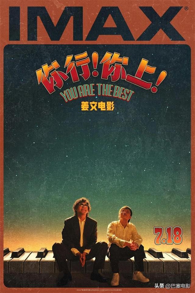 如何评价姜文新片《你行！你上！》