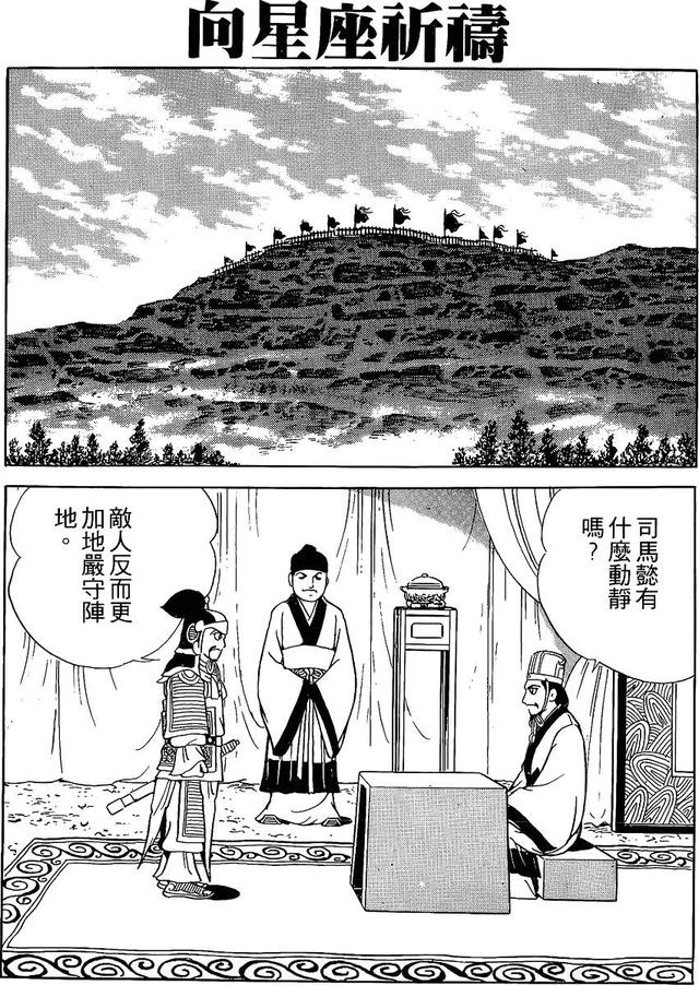 漫画 欣赏 - 三国志 59