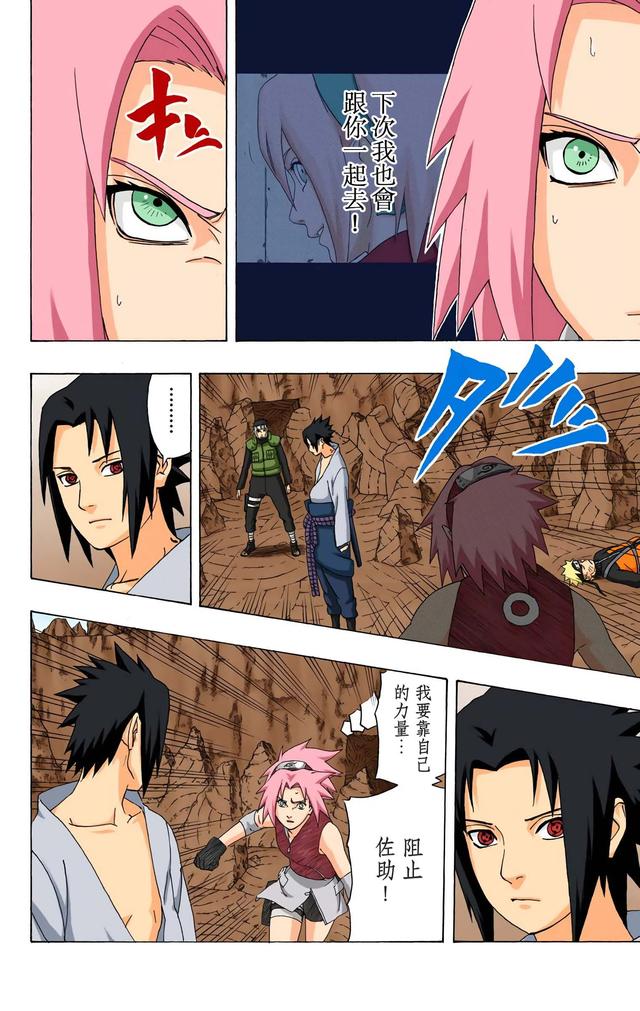 火影忍者 全彩版 第三十四卷